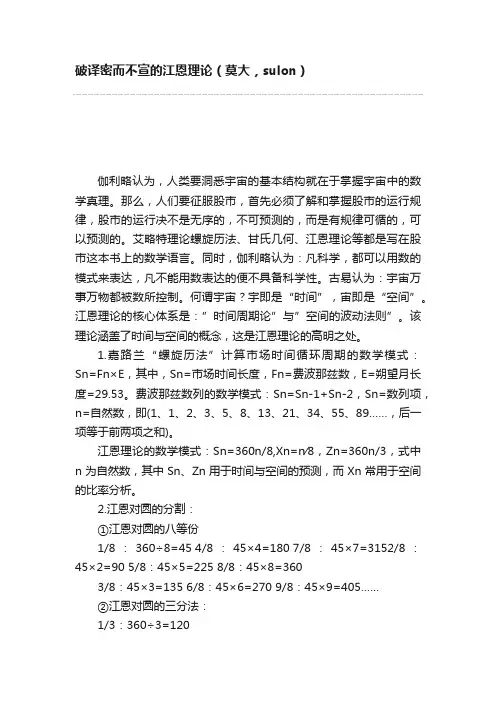 破译密而不宣的江恩理论（莫大，sulon）