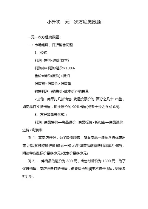 小升初一元一次方程奥数题