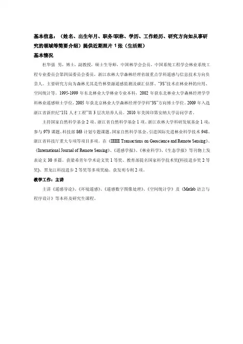 经历、研究方向如从事研究的领域等简要介绍）提供近期
