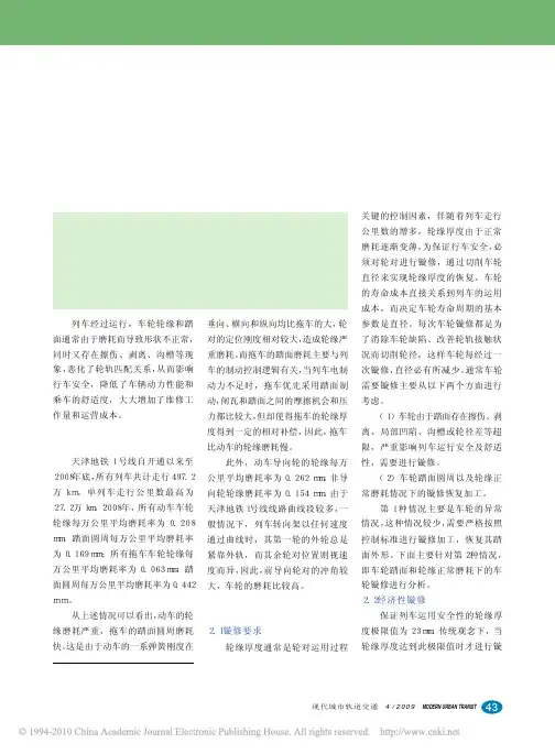 天津地铁1号线车轮运用现状分析