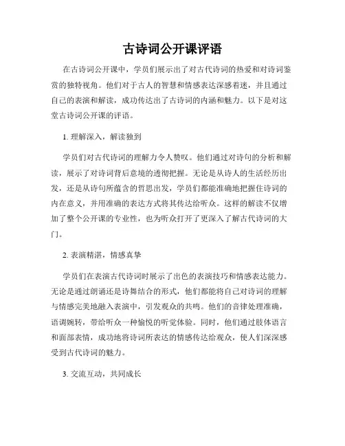 古诗词公开课评语