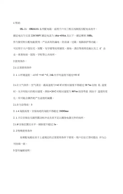 配电箱使用说明书