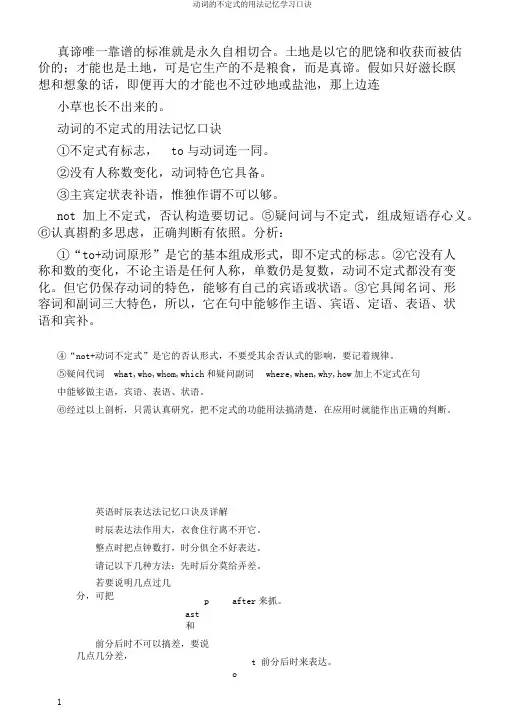 动词的不定式的用法记忆学习口诀