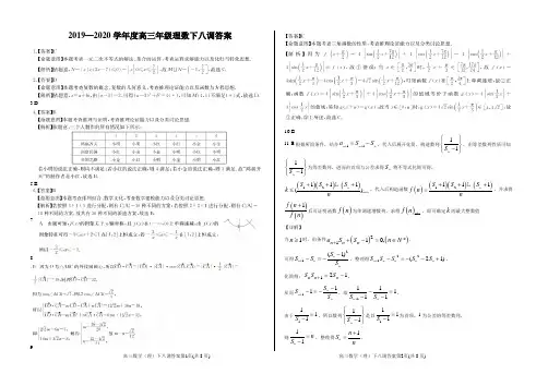衡水中学2020届高三第八次调研考试理科数学4月5日答案