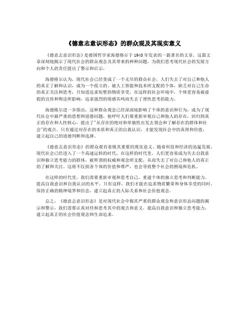 《德意志意识形态》的群众观及其现实意义