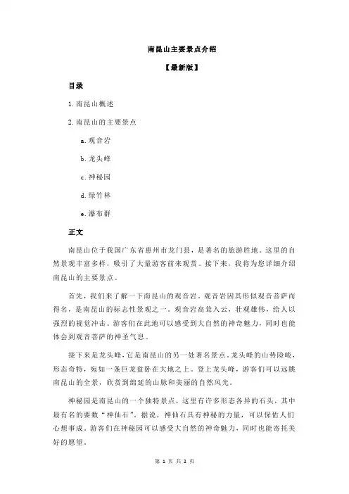 南昆山主要景点介绍