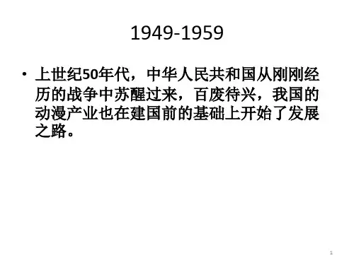 国产动漫发展史
