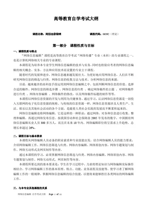06392网络信息编辑