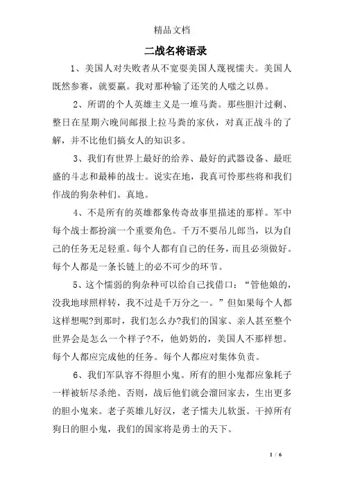 二战名将语录