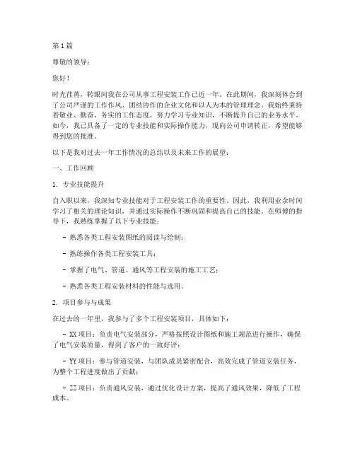 工程安装转正申请书模板(3篇)