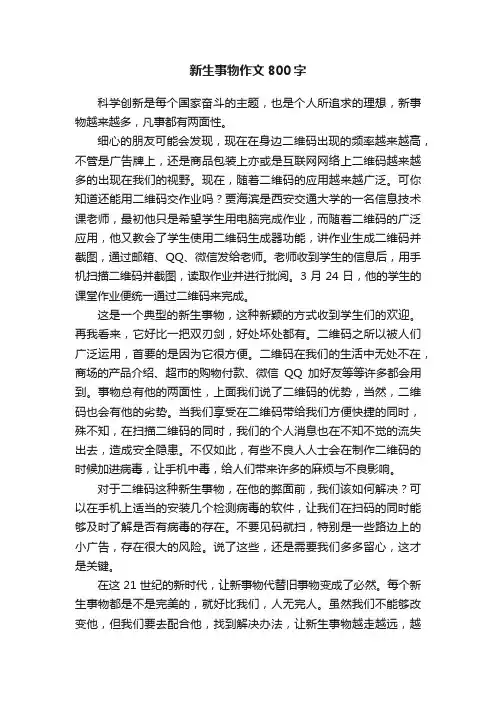 新生事物作文800字