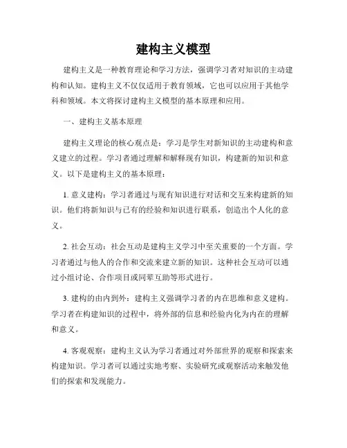 建构主义模型