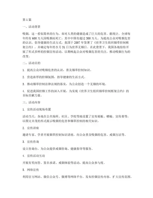 控烟宣传日活动总结(3篇)