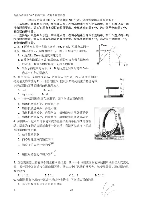 试题精选_西藏拉萨中学2015届高三第一次月考物理调研试卷_精校完美版