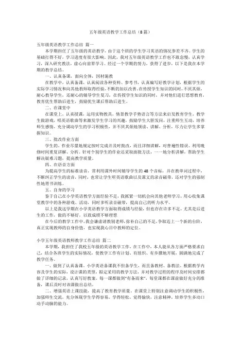 五年级英语教学工作总结(8篇)