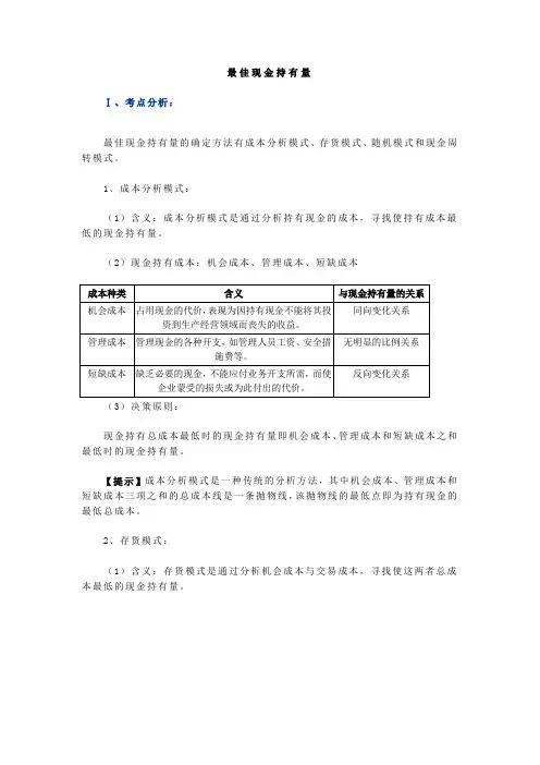 最佳现金持有量决策方法和例题