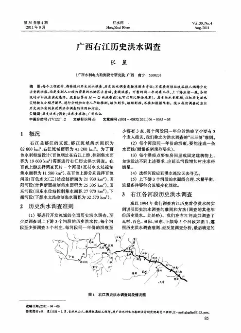 广西右江历史洪水调查