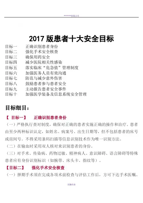 2017版患者十大安全目标