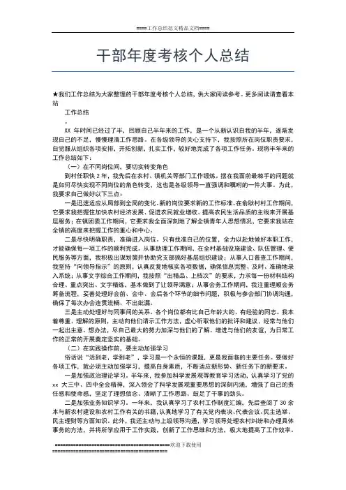 2019年最新干部年度考核个人工作总结工作总结文档【五篇】