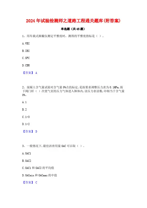 2024年试验检测师之道路工程通关题库(附答案)