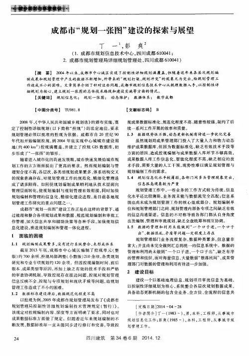成都市“规划一张图”建设的探索与展望