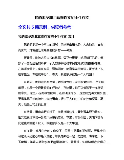 我的家乡湖北蕲春作文初中生作文