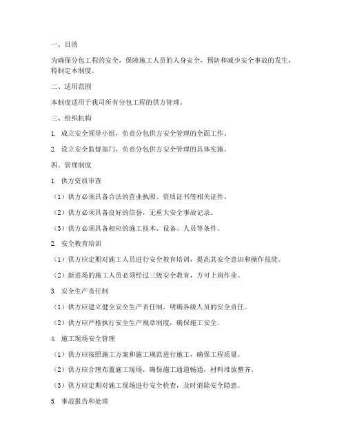 分包_供方_安全管理制度