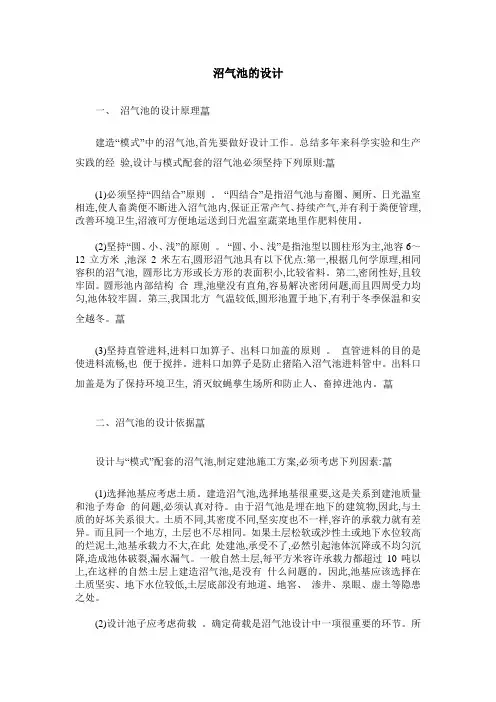 沼气池的设计