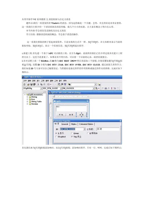 从零开始学VC系列教程