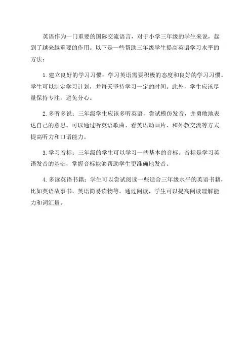 三年级英语的学习方法