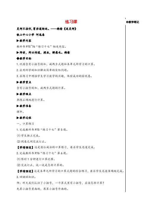 人教版一年级下册数学练习课(第3课时)教案与教学反思