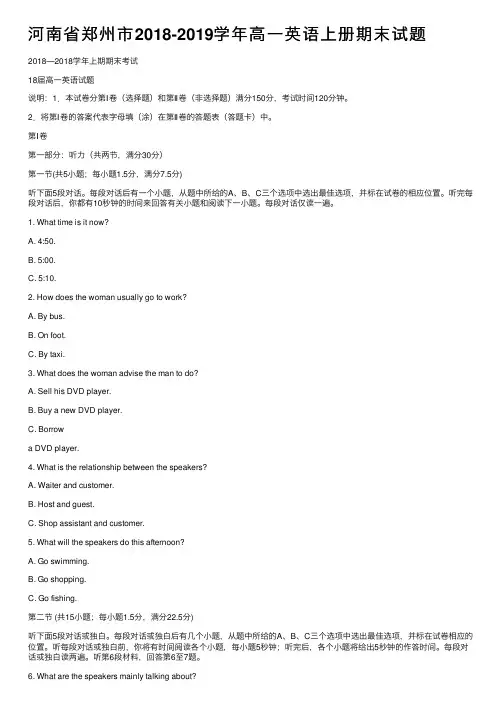 河南省郑州市2018-2019学年高一英语上册期末试题