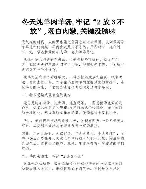 冬天炖羊肉羊汤,牢记“2放3不放”,汤白肉嫩,关键没膻味