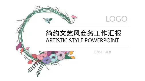 小清新商务植物藤蔓花环简约通用ppt模板