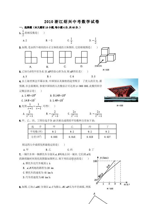 2010浙江绍兴中考数学试卷(含答案) 