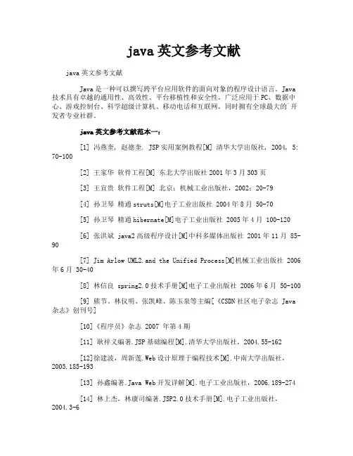 java英文参考文献