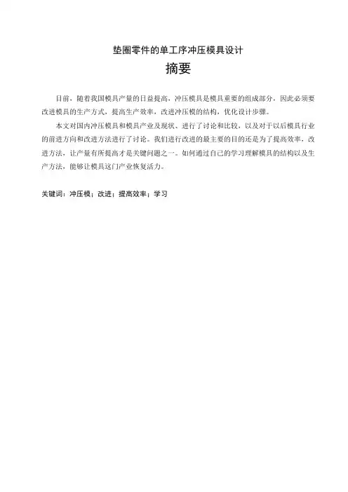 垫圈零件的单工序冲压模具设计【毕业作品】