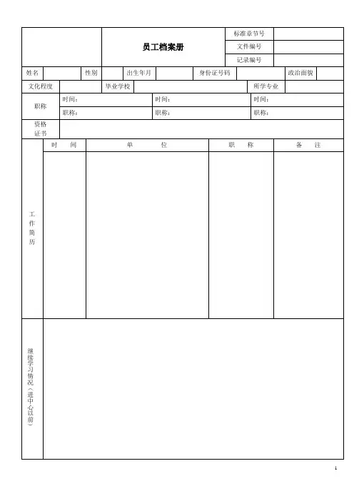 员工档案册