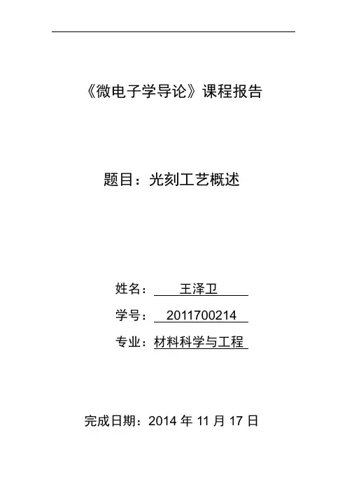 光刻概述