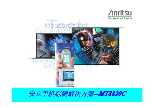 MT8820C1介绍