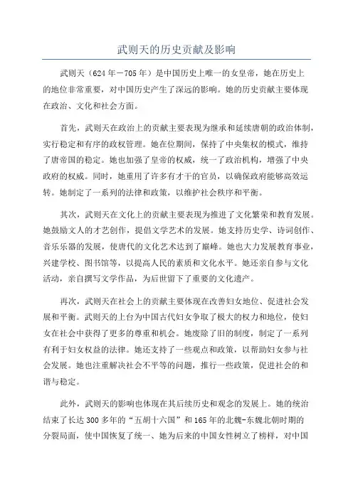 武则天的历史贡献及影响