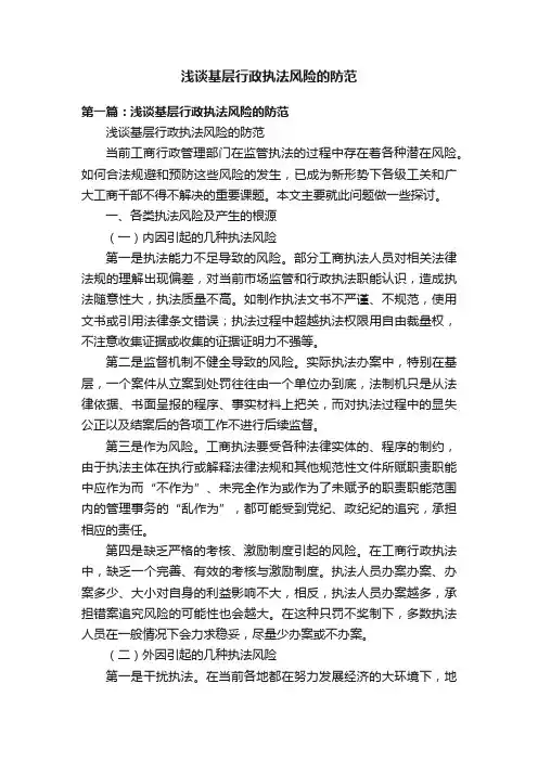 浅谈基层行政执法风险的防范