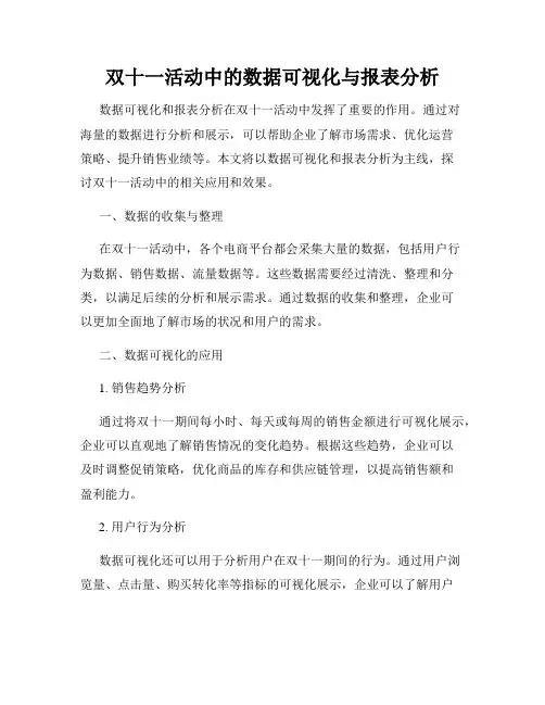双十一活动中的数据可视化与报表分析