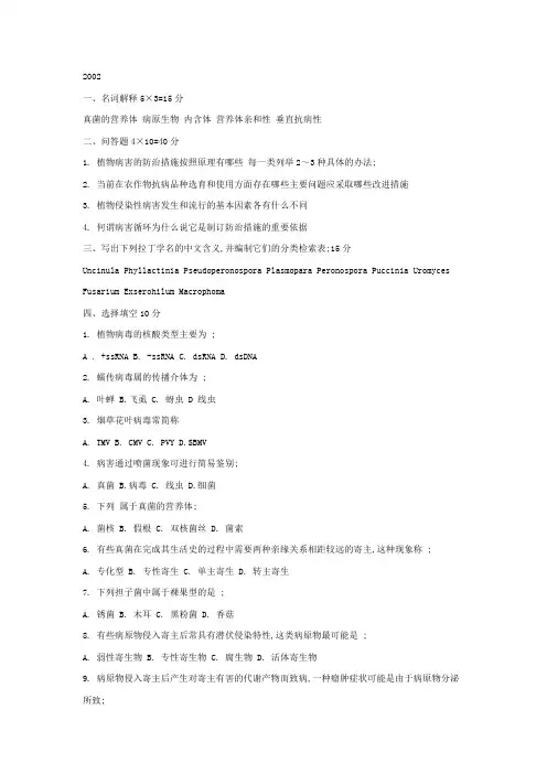 普通植物病理学试题及答案