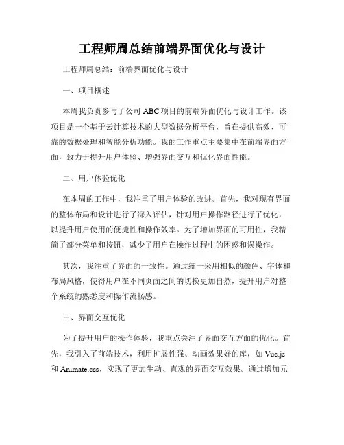 工程师周总结前端界面优化与设计