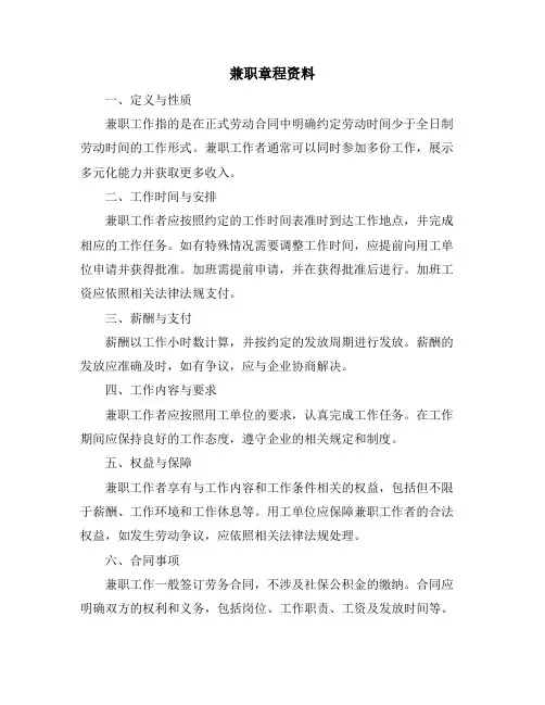 兼职章程资料