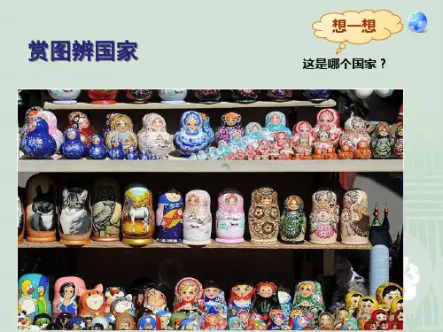 人教版初中地理俄罗斯课件ppt