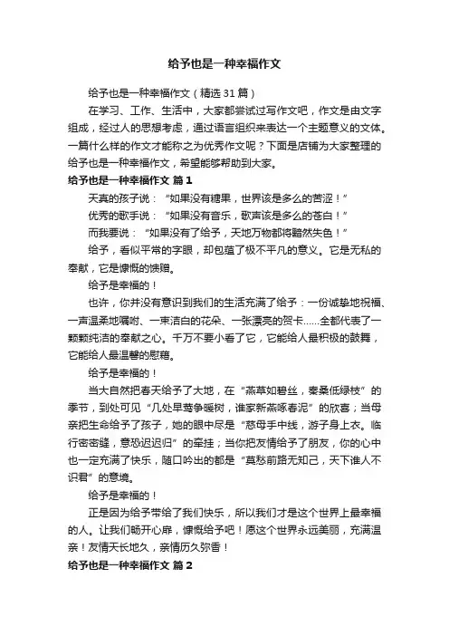 给予也是一种幸福作文