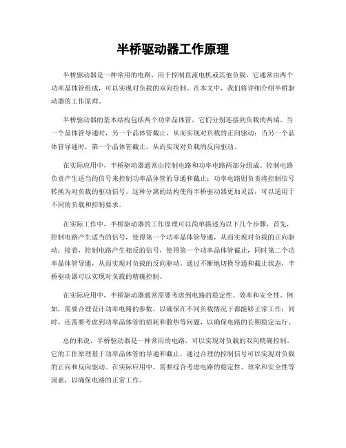 半桥驱动器工作原理