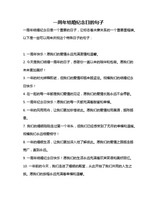 一周年结婚纪念日的句子